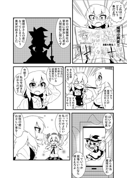 文件:霧雨魔理沙のバーゲンセール!!预览图4.jpg