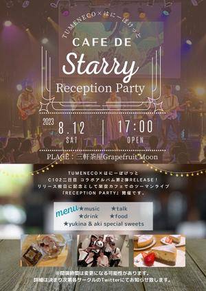 Cafe de Starry ~Reception Party1宣传图.jpg