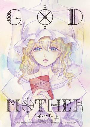 GOD MOTHER 上封面.jpg