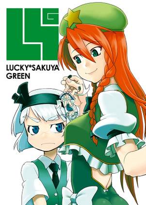 LUCKY＊SAKUYA GREEN封面.jpg