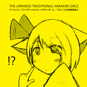 THE JAPANESE TRADITIONAL HARAKIRI GIRLS封面.png