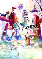 ごった煮な本 当方コピー本再収録なのですよ