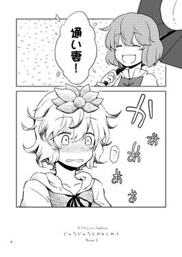 じゅうじゅうとかみしめて预览图2.jpg