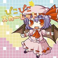 ぴこぴこ☆スカーレット