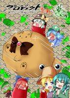 プロジェクトたらこ草　響け!ネットワークに続く癒やしを共有せよ!!