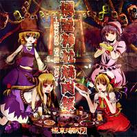 博麗神社焼肉祭～Extreme Grill Fest～