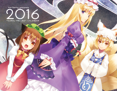 東方妖々夢2016年卓上カレンダー预览图1.png