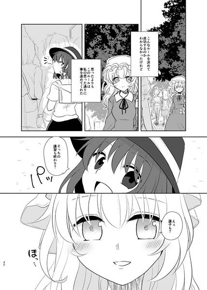 文件:私たちの秘封倶楽部预览图9.jpg
