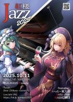 紅楼Jazz2025 応援EP