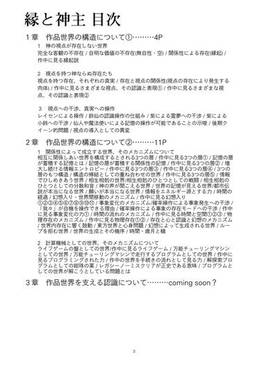 縁と神主 ～神の視点なき世界の構造からリアルとヴァーチャルまで～预览图1.jpg