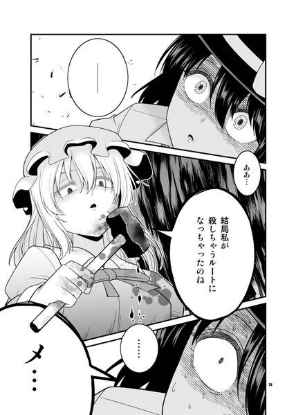 文件:蓮子がメリーを何度も○す話预览图13.jpg