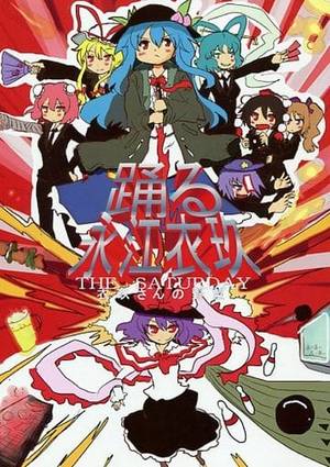 踊る永江衣玖 THE SATURDAY 衣玖さんの野望封面.jpg