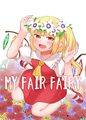 MY FAIR FAIRY ジャケット画像