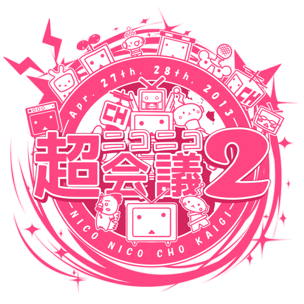 文件:niconico超会议2LOGO.png