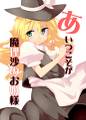 あいつこそが魔理沙のお姫様 封面图片