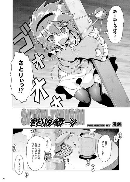 文件:さとりタイフーン预览图2.jpg