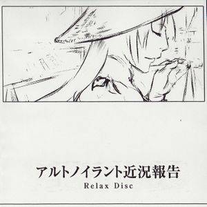 アルトノイラント近況報告 Relax Disc封面.jpg