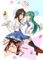 シュガートーク