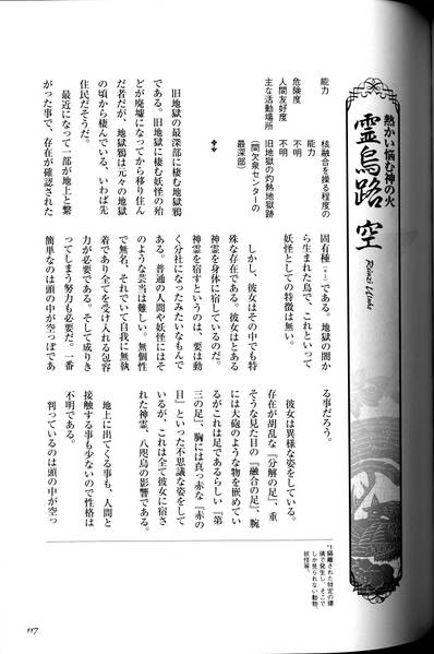 文件:东方求闻口授（灵乌路空1）.jpg
