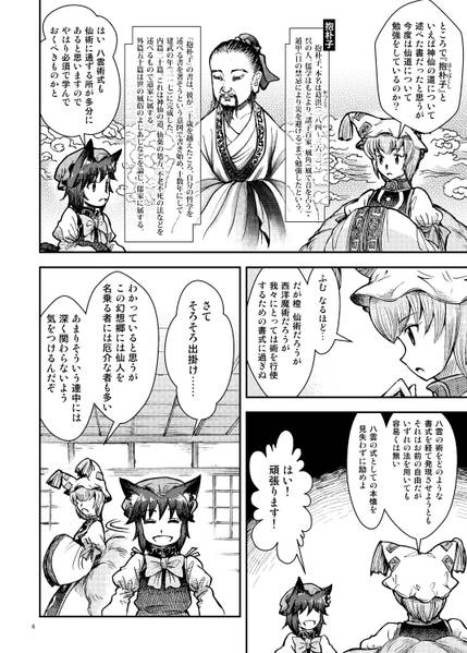 文件:八雲家では日常茶飯事です。vol.5预览图2.jpg