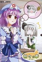 妖々の夢 新装版