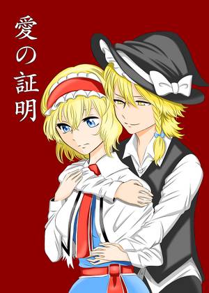 愛の証明封面.jpg