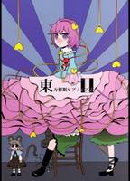 東方催眠ヒプノシズム