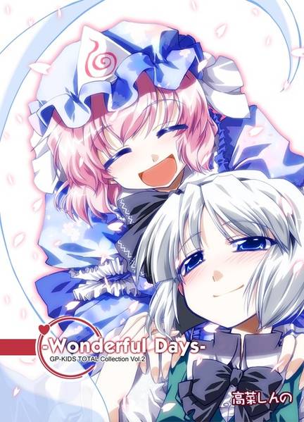 文件:東方総集編2 Wonderful Days封面.jpg