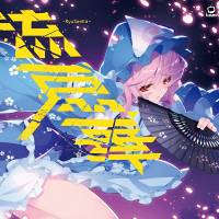 流扇華 -RyuSenKa-