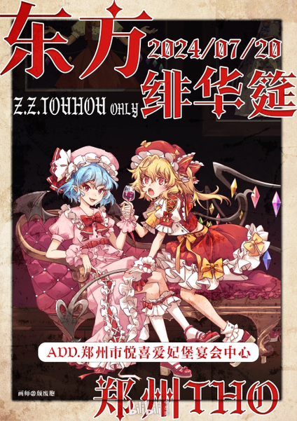 文件:郑州THO第8届宣传图.png