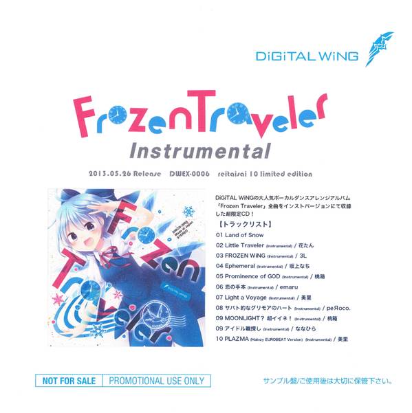 文件:Frozen Traveler Instrumental封面.jpg