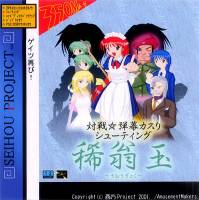 稀翁玉- THBWiki · Professional Touhou Project Wiki Site
