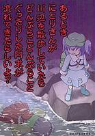 あるときにとりさんが川辺を散歩していたらどんぶらこどんぶらことぐったりした阿求が流されてきたらしいよ?