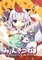 みょんぎつねエピソード4 封面图片