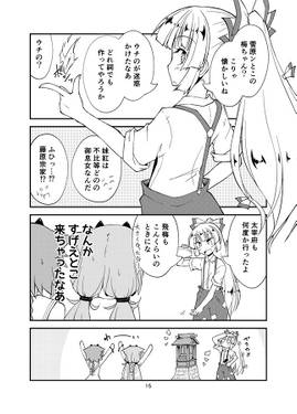 ヒメミコが！幻想郷に！！落っこちた！！！説明ッ！预览图6.jpg