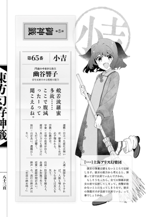 东方幻存神签（幽谷响子）.png