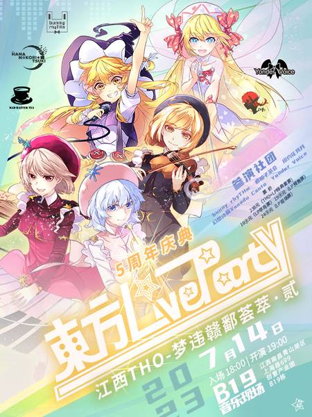 文件:东方LiveParty插画74.jpg