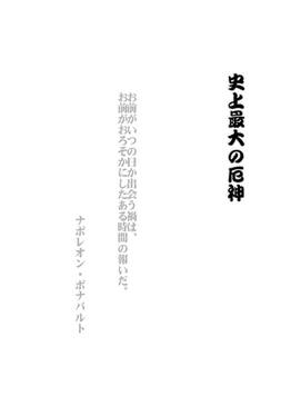 史上最大の厄神预览图1.jpg