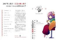 幻想の住人コンピ"零"