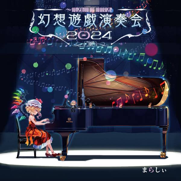 文件:幻想遊戯演奏会2024封面.jpg