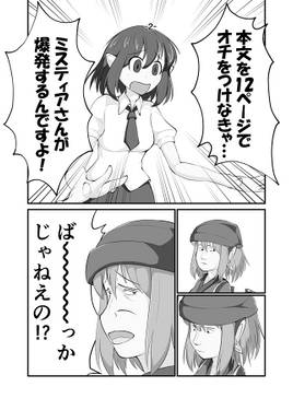本文12ページ以内でオチつけないとみすちーが爆発する本预览图2.jpg