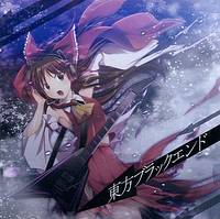 東方ブラックエンド