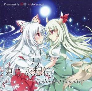 東方永想符 ～Feelings of Eternity～封面.jpg