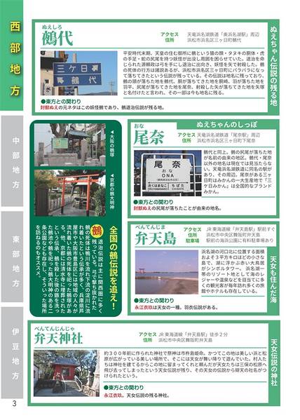 文件:東方静岡郷～令和最新版～预览图1.jpg