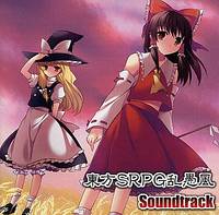 東方SRPG乱愚風サウンドトラック