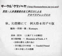 秋、幻想郷にて 例大祭6用デモ版