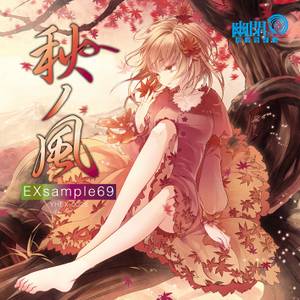 秋ノ風封面.jpg
