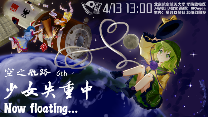 空之航路　~ 少女失重中