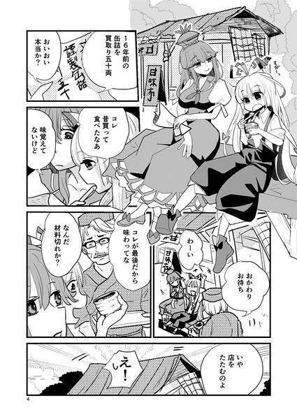 文件:缶詰タイムトラベル预览图1.jpg