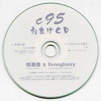 C95おまけCD